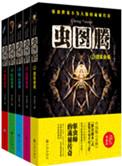 虫图腾的作者