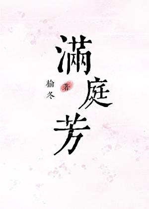 满庭芳三十三年苏轼