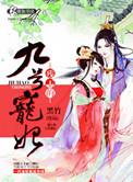 残王医妃短剧