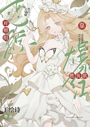 看恋综