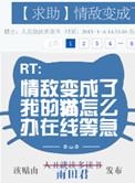 情敌变成了我的猫怎么办在线等急作者雨田君