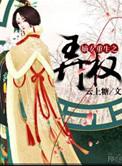 嫡女重生权臣的掌中宠免费阅读
