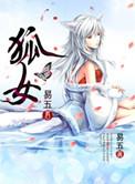 狐姬零