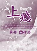 上瘾电视剧剧情介绍