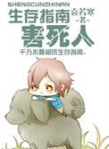 生存指南2怎么样