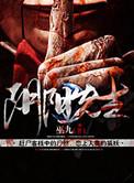 阴阳先生张灵风