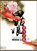 四姑娘的作品