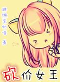 砍价女王拼音
