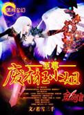 至尊废才狂小姐TXT