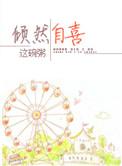 倾然自喜第36章截图