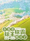 在荒蛮时代发家致富