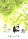悠然之心是什么意思