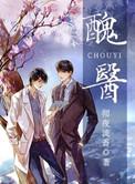 丑医25章和谐内容