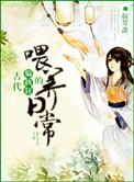 古代偏执狂的喂养日常资源