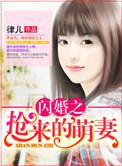 闪婚萌妻cp全文免费阅读