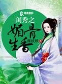 闺秀女仵作