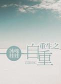重生之zd1998