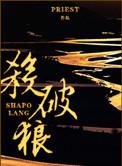 杀破狼 by