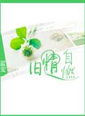 旧情很容易复燃吗