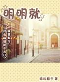 明明就mv取景地