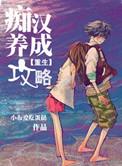 痴汉执证