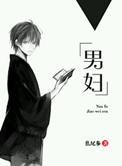 男妇产科医生