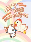 鸡飞狗跳的下一句