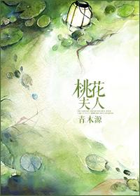 桃花夫人电影什么时候上映