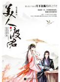 美人渡君txt盘
