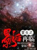 重生之影后再临好看吗