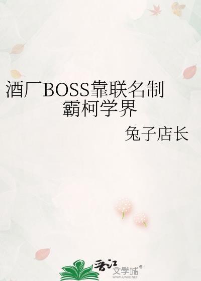 酒厂BOSS靠联名制霸柯学界 番外