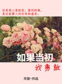 如果当时我坚持