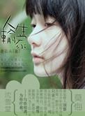 人生输家by江苦