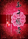 胎穿小公主我集万千宠爱