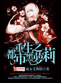 重生之都市黑千金txt