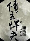 债主悍夫无删减版原著免费阅读