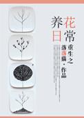 重生之养娃日常无错版