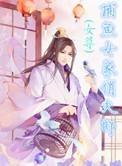 捕鱼 女强 金手指