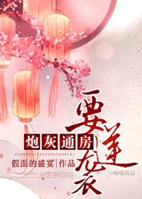 炮灰通房要逆袭无删减版百度
