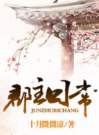 郡主笔趣阁全集