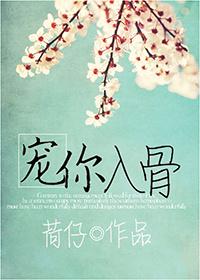 宠你入骨gl