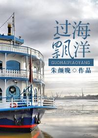 飘洋过海来看您