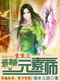 重生之最强人生殷俊正版