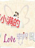 类似赵小满的幸福日常