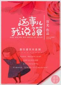 这是我说了算