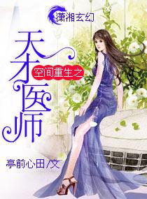 天才女神医