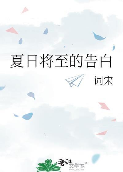 夏日将至漫画