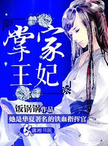 免费掌家娘子