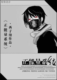 超正能量系统