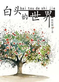 白头在哪